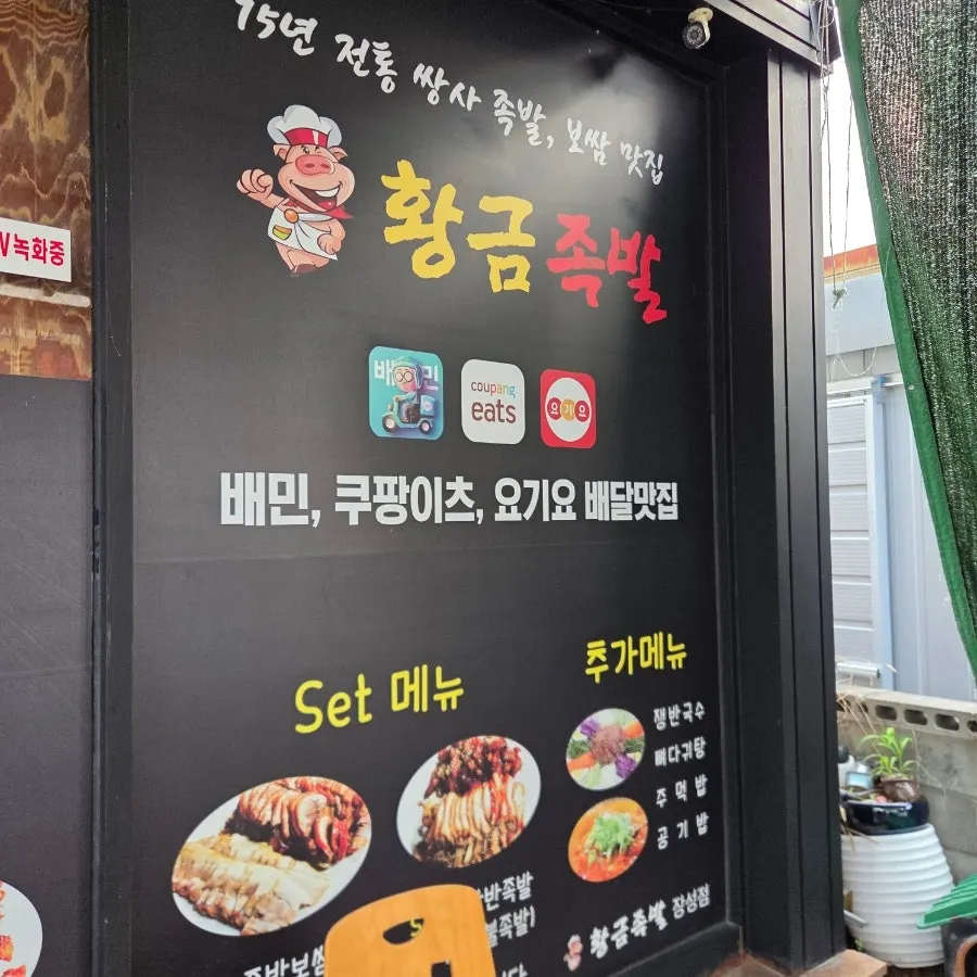 Lotto event information at Hwanggeum Jokbal Jangseong Branch