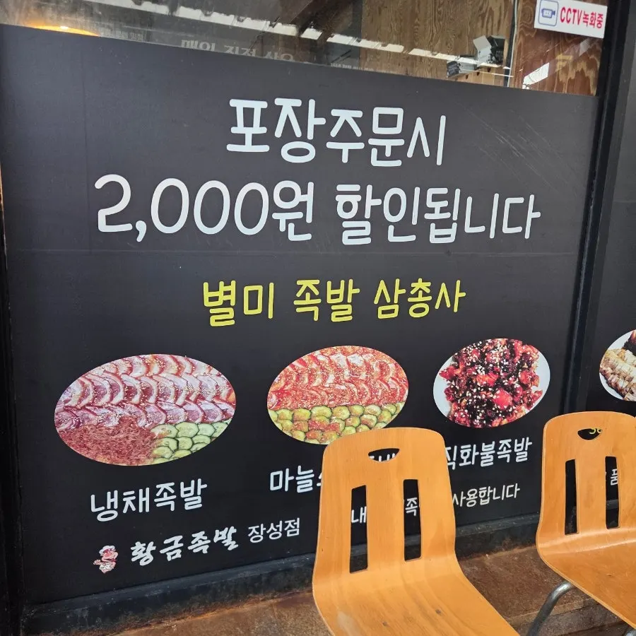Lotto event information at Hwanggeum Jokbal Jangseong Branch