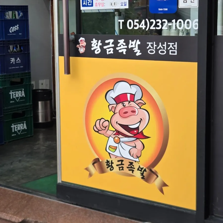 Pohang Love Card accepted notice
