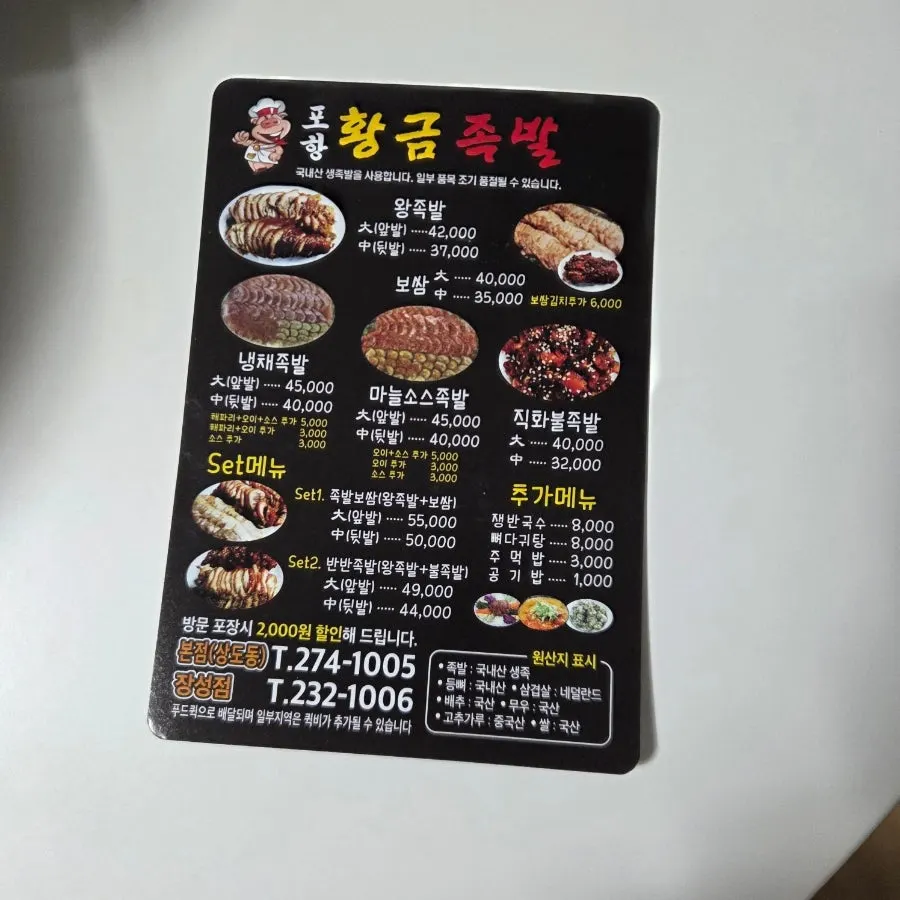 Jokbal menu at Hwanggeum Jokbal Jangseong Branch