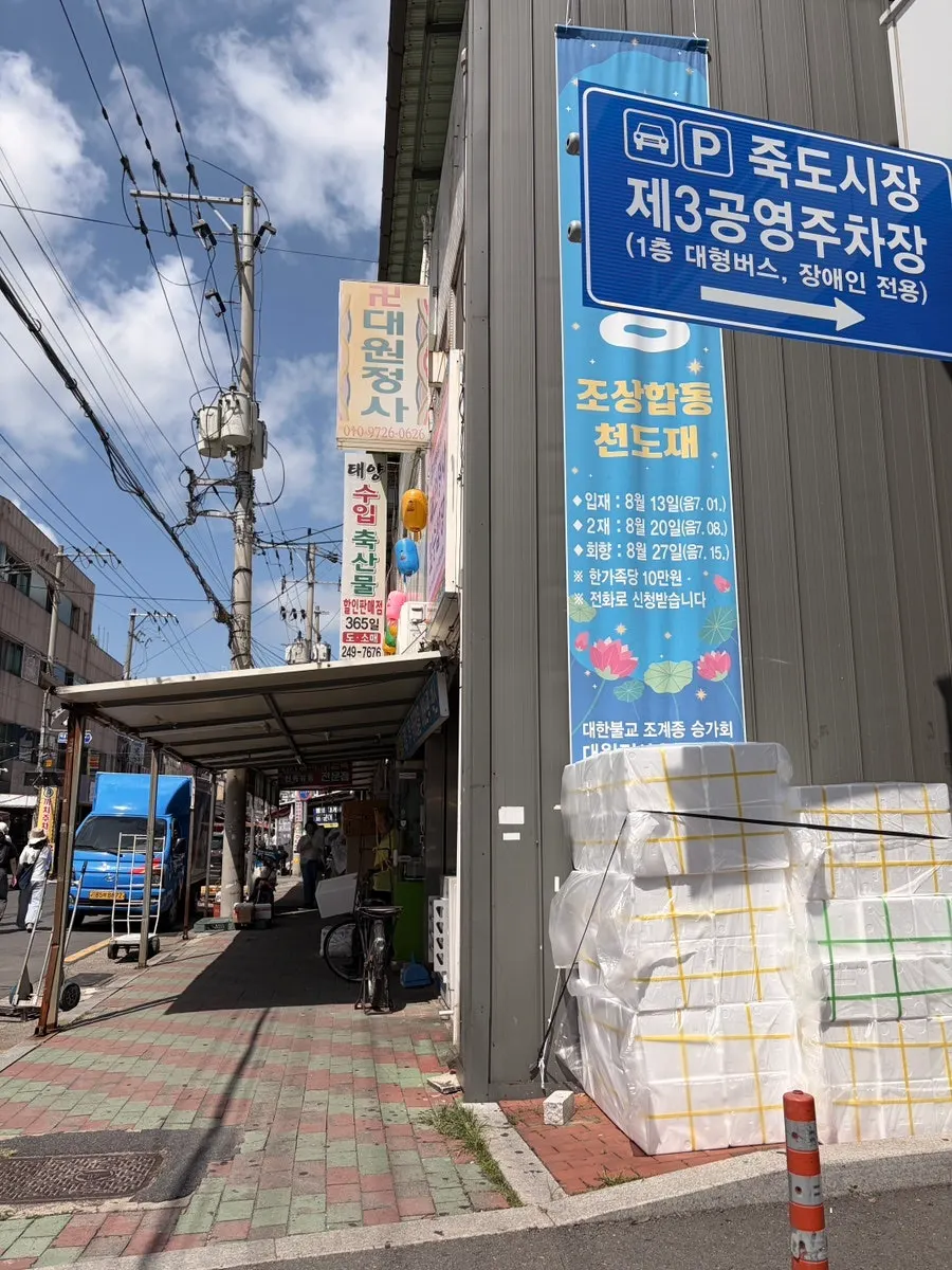 Route into Jukdo Market Public Parking Lot No. 3