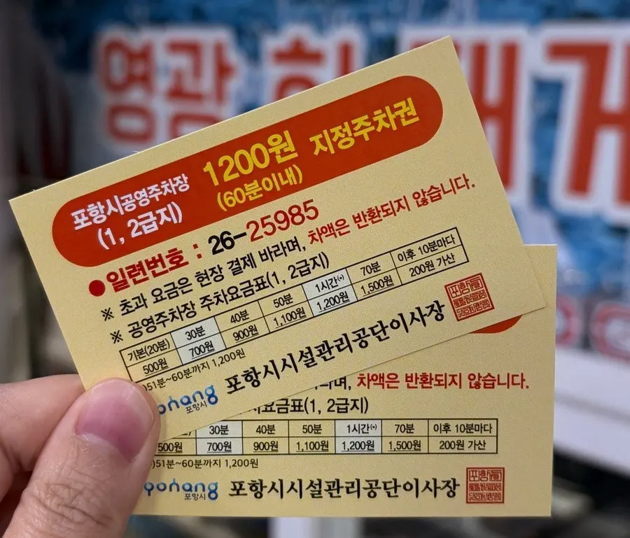 Parking ticket information provided at payment
