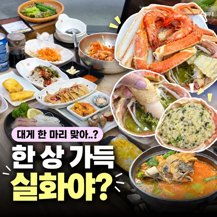 포항 죽도시장 박달대게 식사
