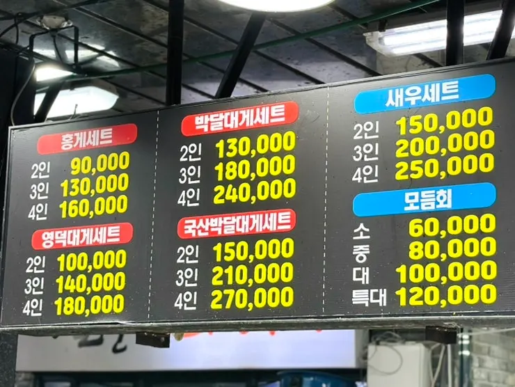 갈릴리대게회식당 세트 메뉴