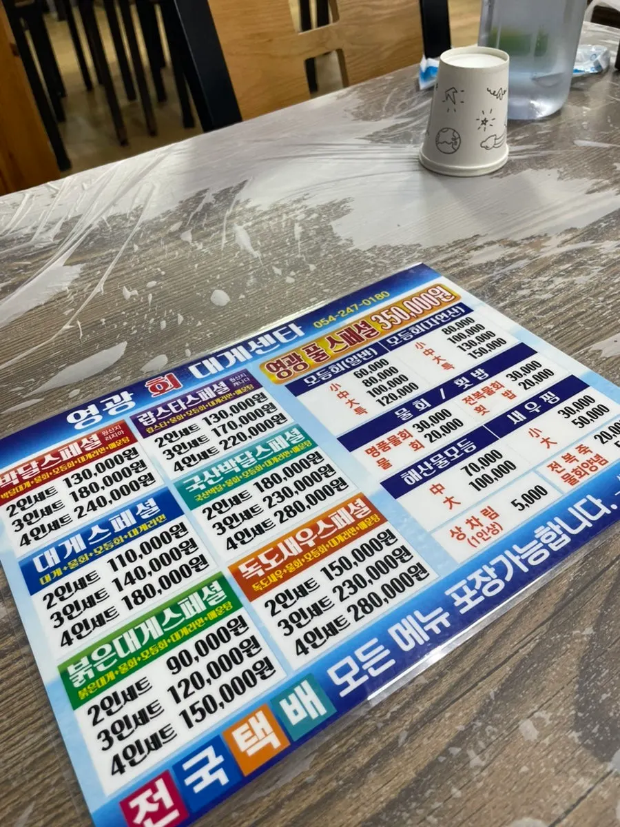 회와 해산물 메뉴가 적힌 메뉴판