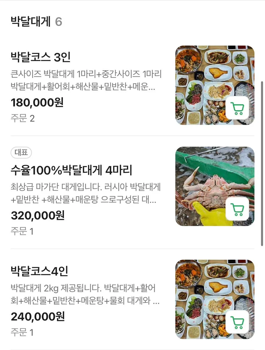 갈릴리대게회식당 코스 메뉴판