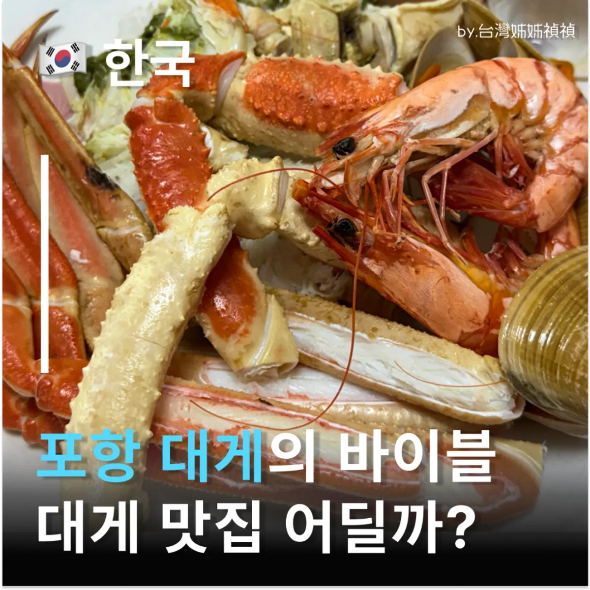 Main photo of Yeonggwang Hoe Daegae Center in Jukdo Market, Pohang