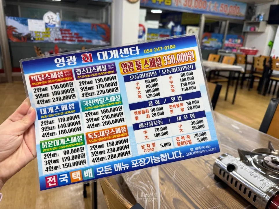 Menu board at Yeonggwang Hoe Daegae Center