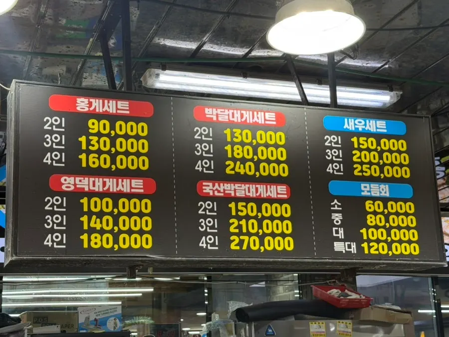 죽도시장 초입 갈릴리대게회식당 외관
