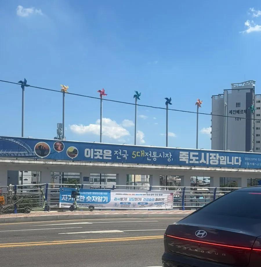 포항 죽도시장 입구 풍경