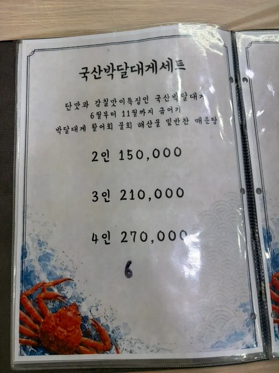 대게 세트 가격이 적힌 메뉴판
