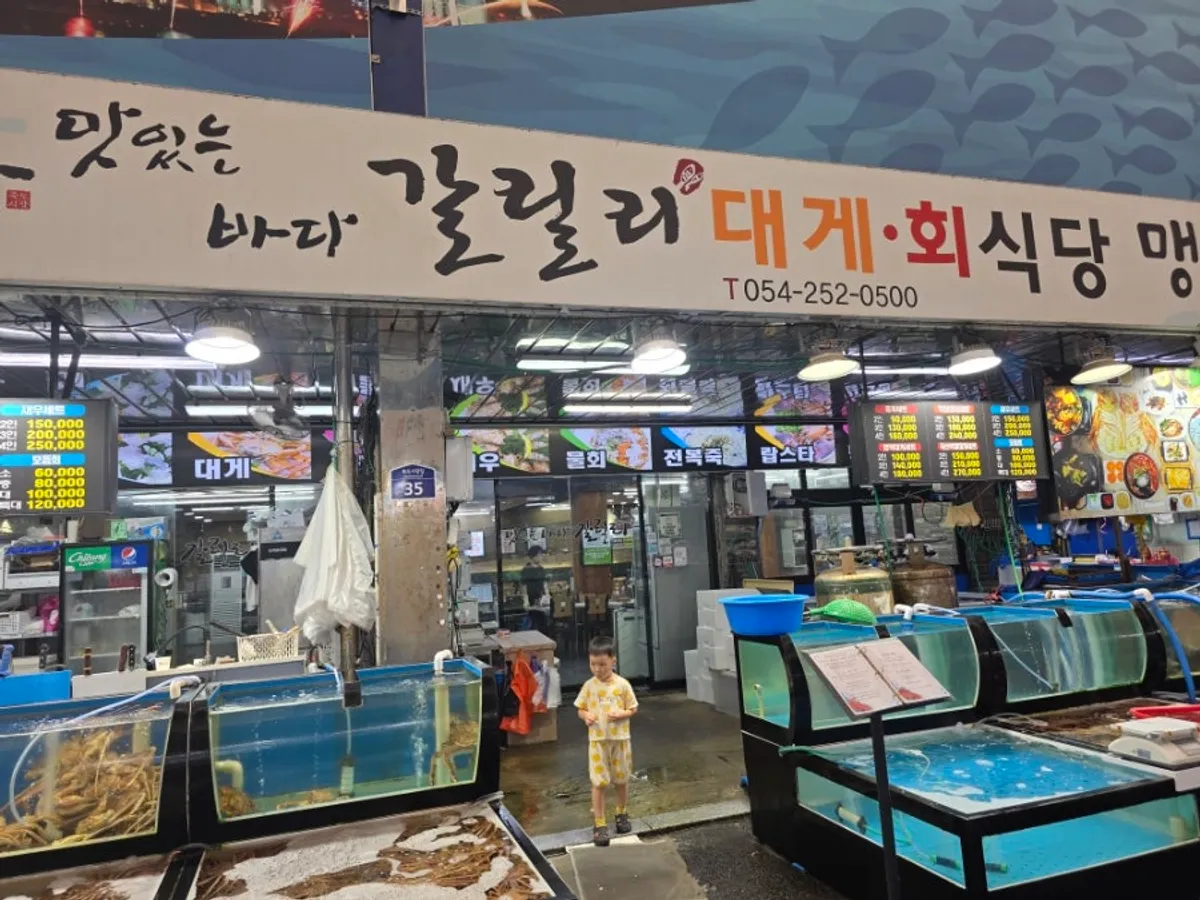 Exterior of Gallilli Daegae Hoe Sikdang in Jukdo Market, Pohang
