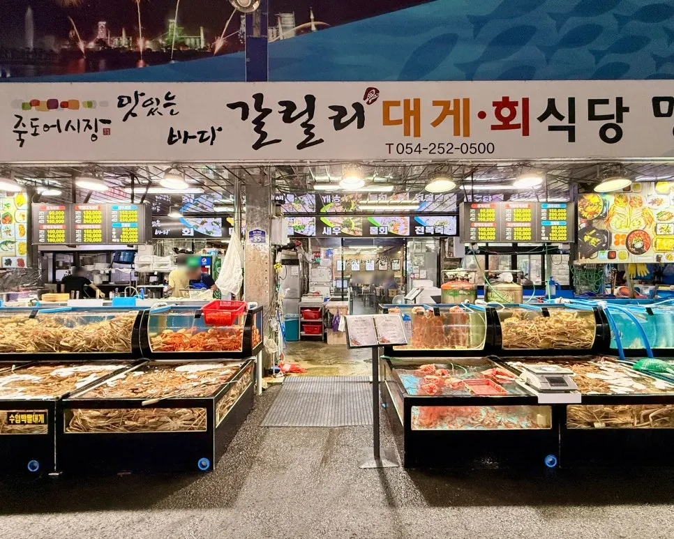 죽도시장 대게회거리 식당 앞 풍경