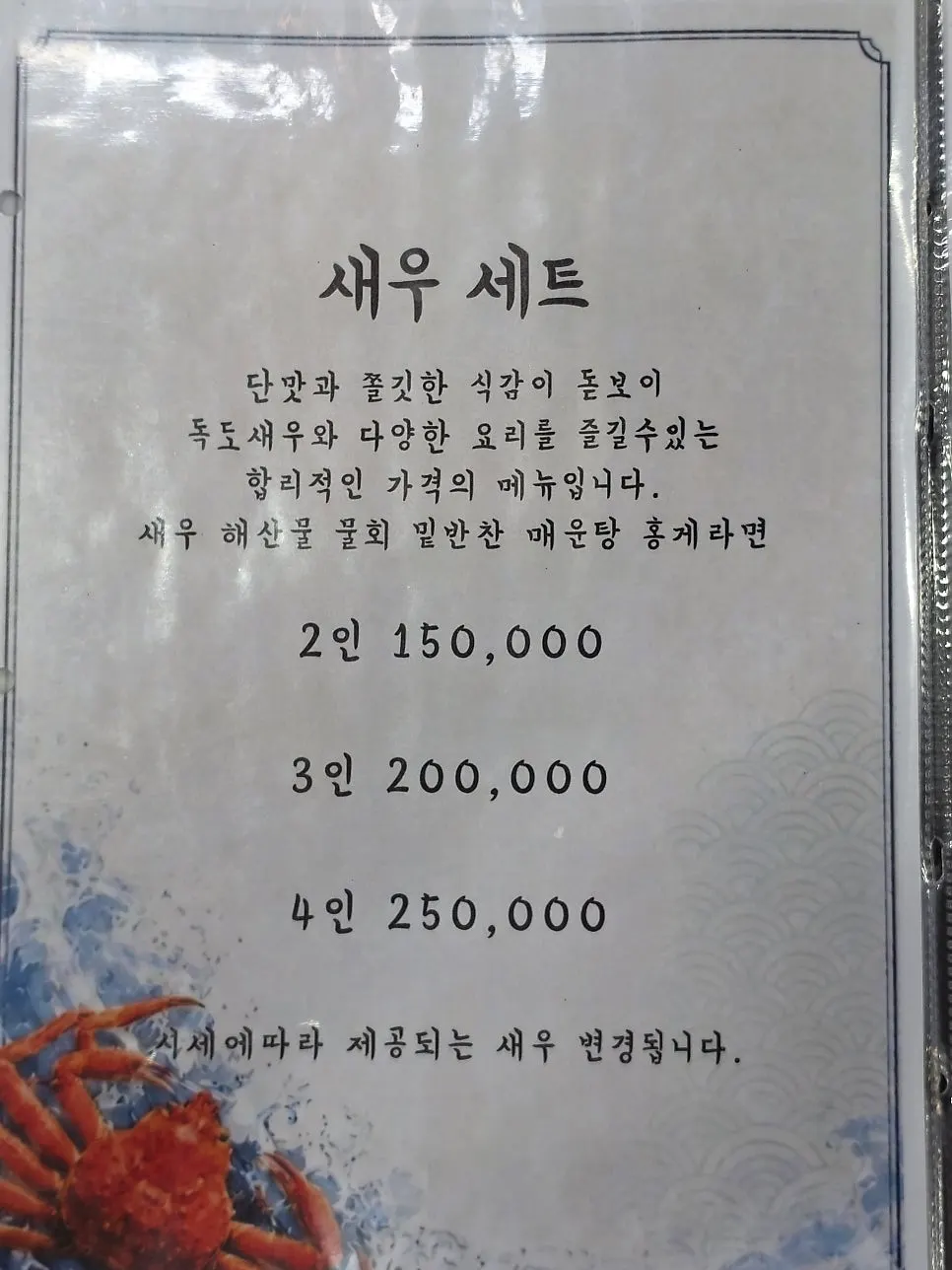 회 세트 메뉴가 적힌 안내판