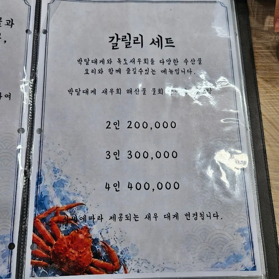 Menu board at Gallilli Daegae Hoe Sikdang