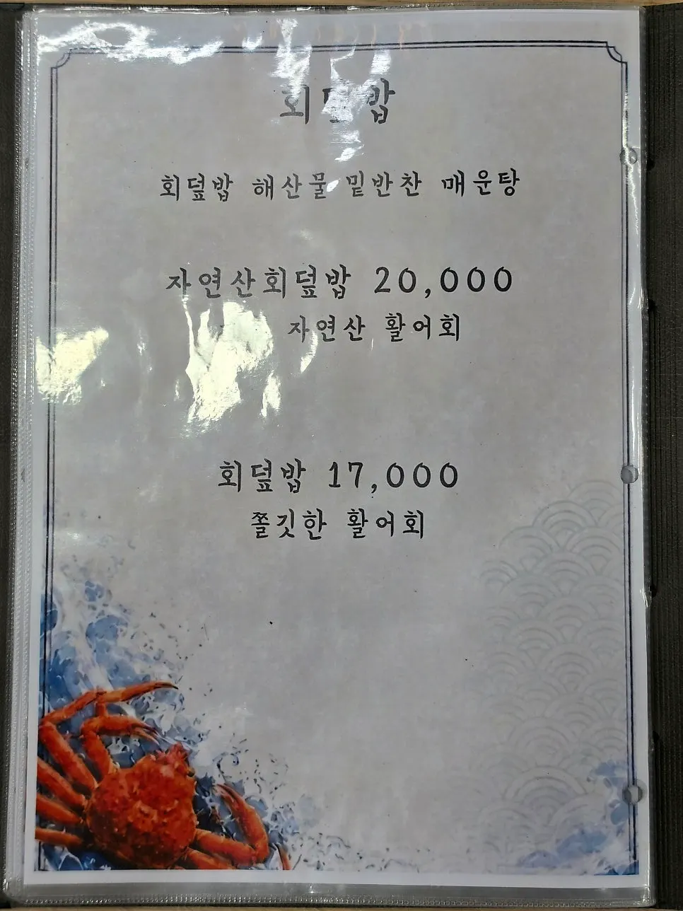 갈릴리대게회식당 서비스 안내문