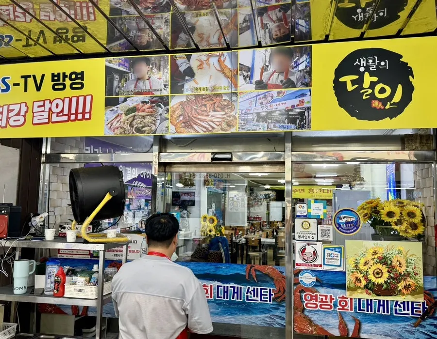 TV appearance banner at the entrance of Yeonggwang Hoe Daegae Center