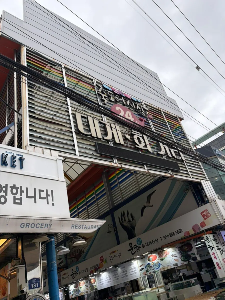Visit to eat snow crab at Pohang Jukdo Market