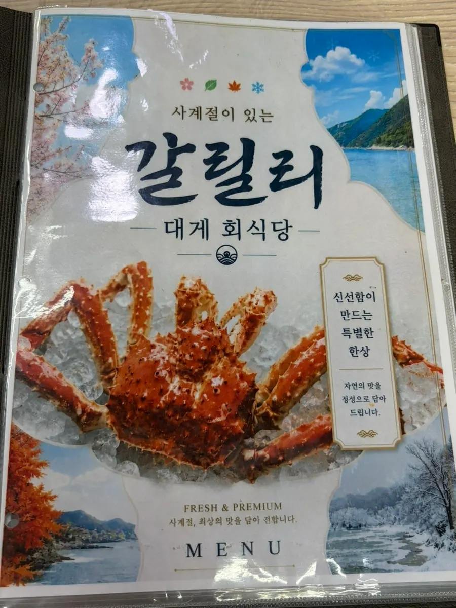 Gallilli Daegae Hoe Sikdang menu