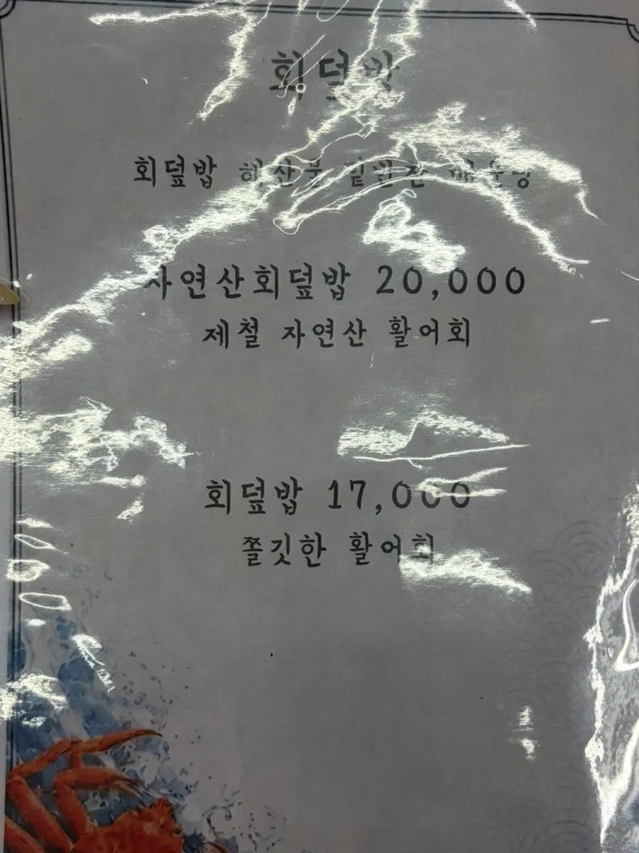 Gallilli Daegae Hoe Sikdang menu