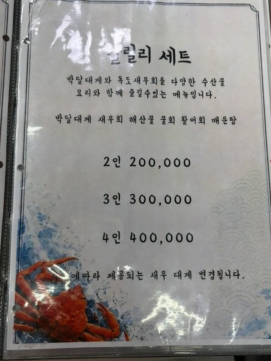 Gallilli Daegae Hoe Sikdang menu
