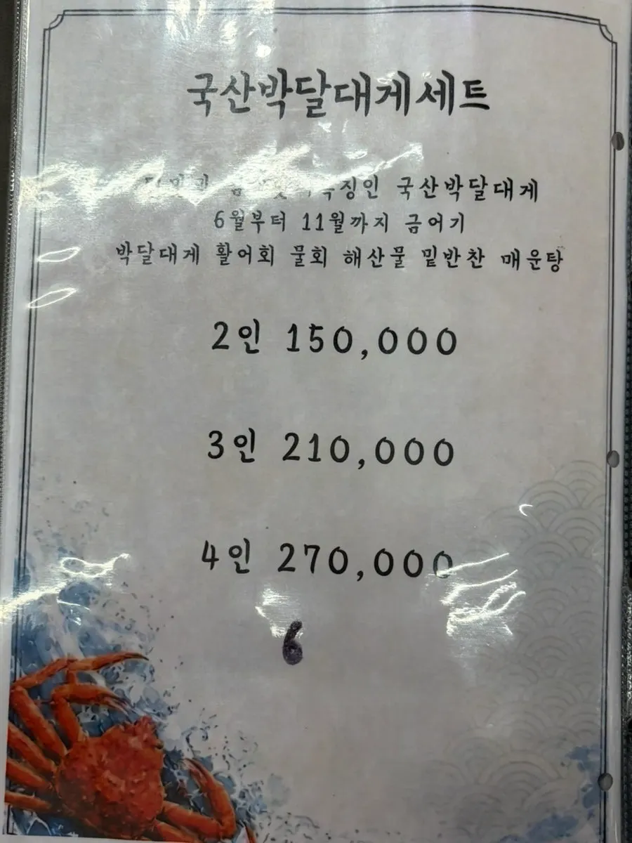Gallilli Daegae Hoe Sikdang menu