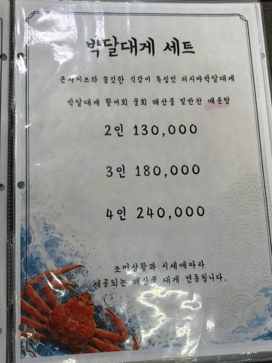Gallilli Daegae Hoe Sikdang menu