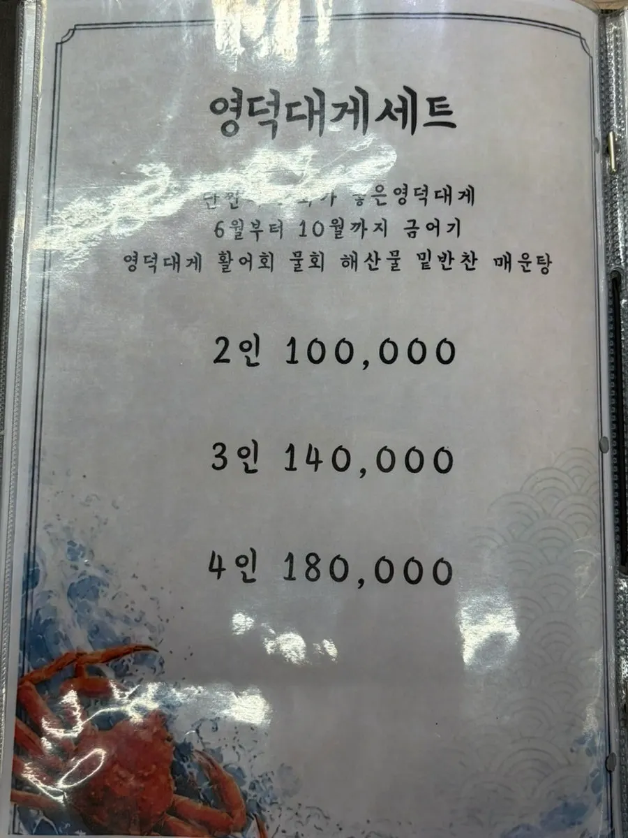 Gallilli Daegae Hoe Sikdang menu
