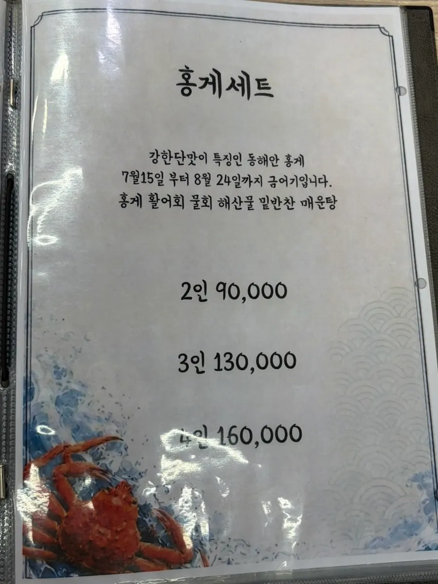 Gallilli Daegae Hoe Sikdang menu