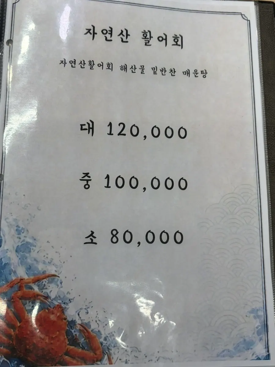 Gallilli Daegae Hoe Sikdang menu
