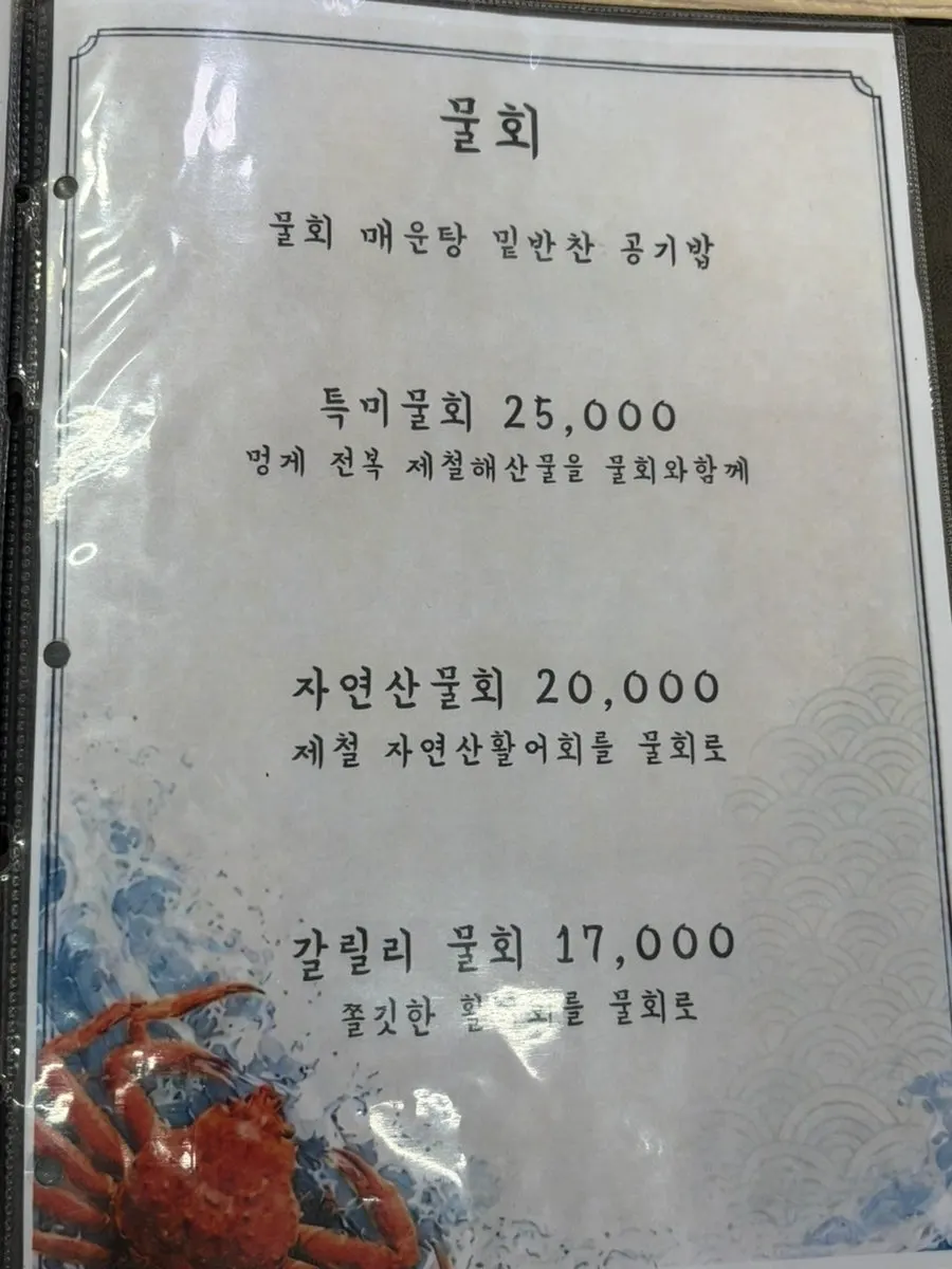 Gallilli Daegae Hoe Sikdang menu