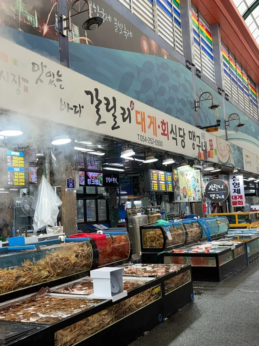 죽도시장 갈릴리대게회식당 가게 외관