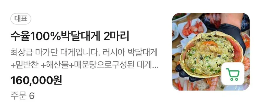 갈릴리대게회식당 예약 내역 가로 캡처