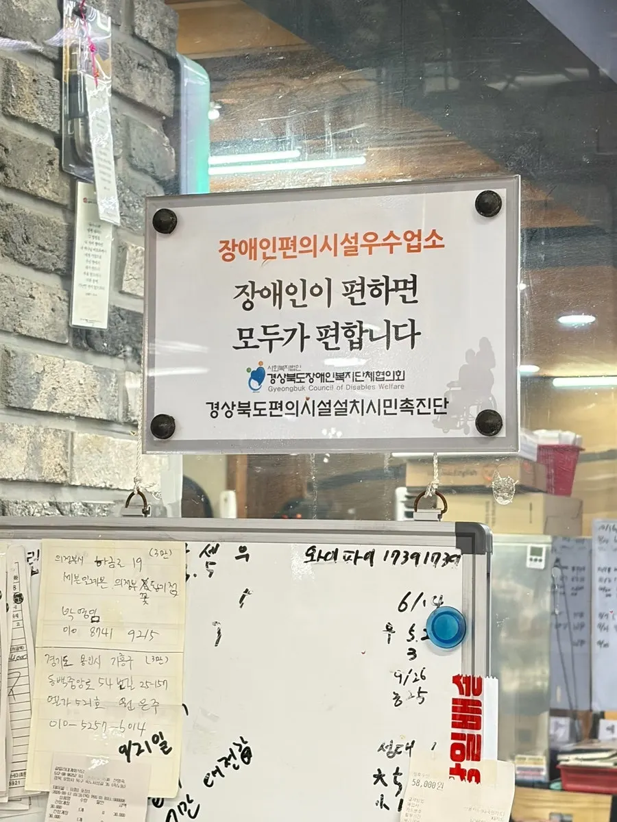 장애인 편의시설 우수업소 안내판