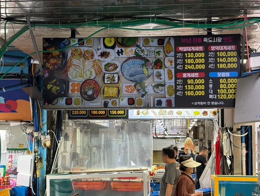 대게 세트 메뉴와 가격 안내