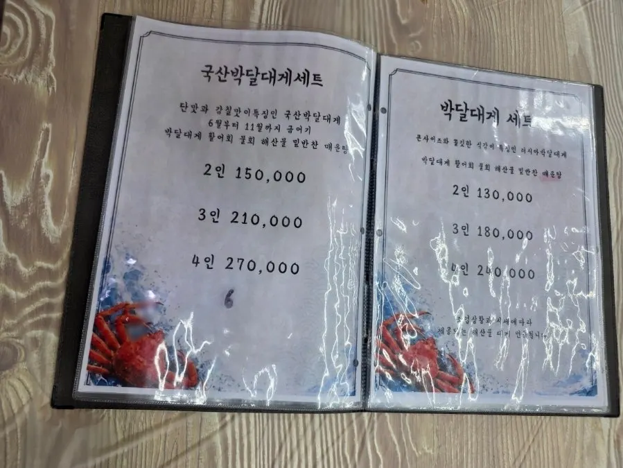 Set menu board at Gallilli Daegae Hoe Sikdang