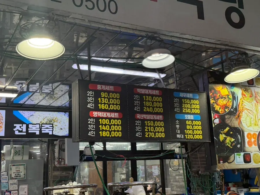 정찰제로 표기된 대게 메뉴판