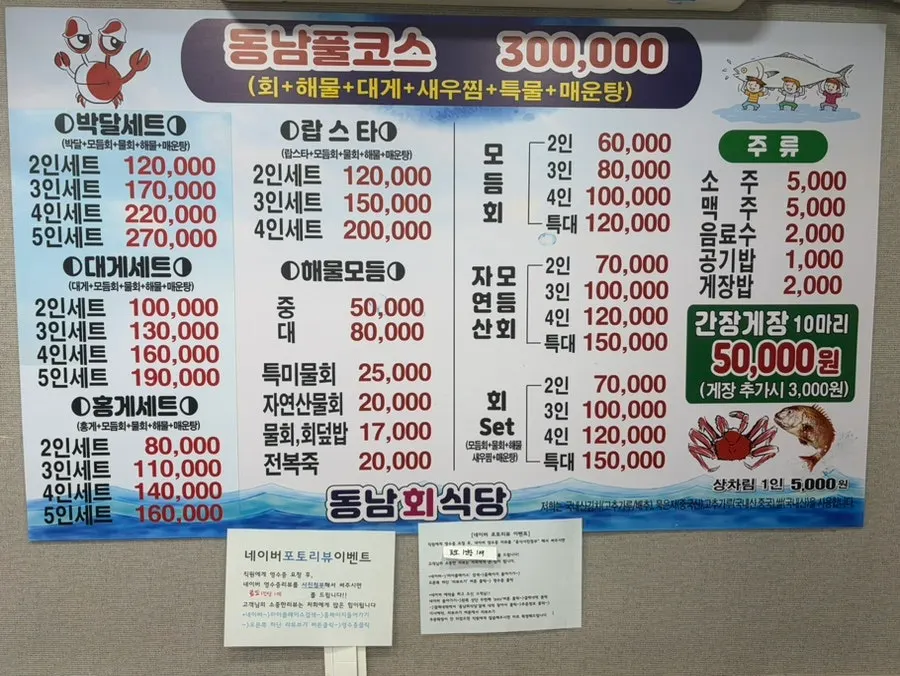 동남회식당 메뉴판