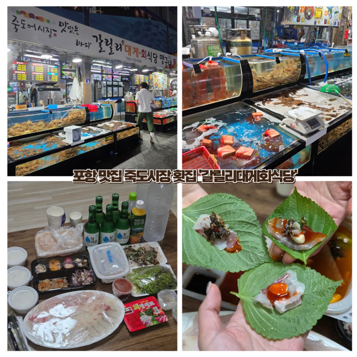 Main photo of Gallilli Daegae Hoe Sikdang at Jukdo Market, Pohang