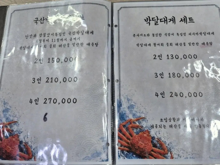 갈릴리대게회식당 메뉴 안내판