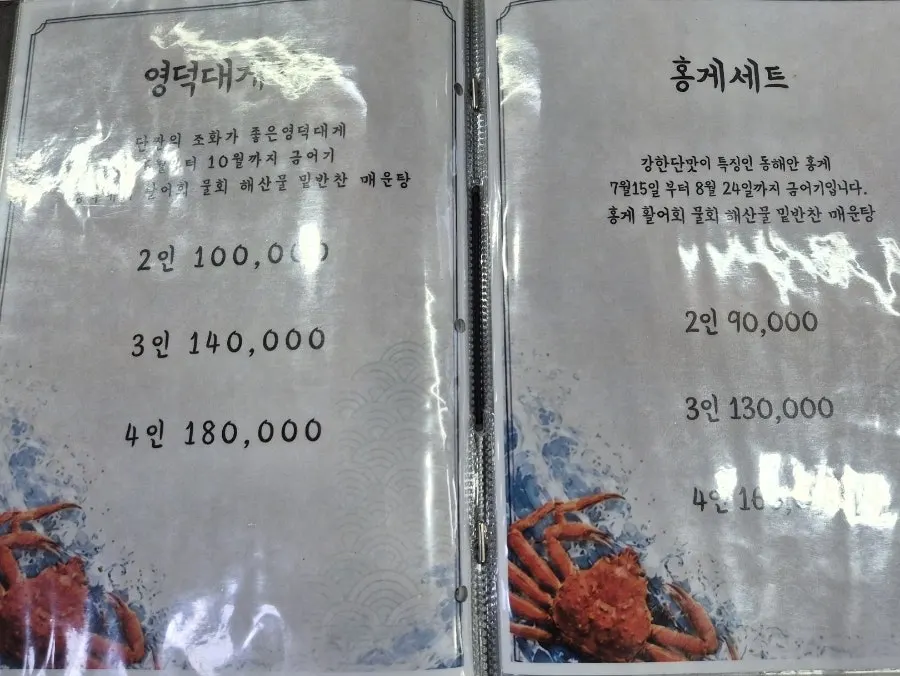 갈릴리대게회식당 해산물 메뉴 안내
