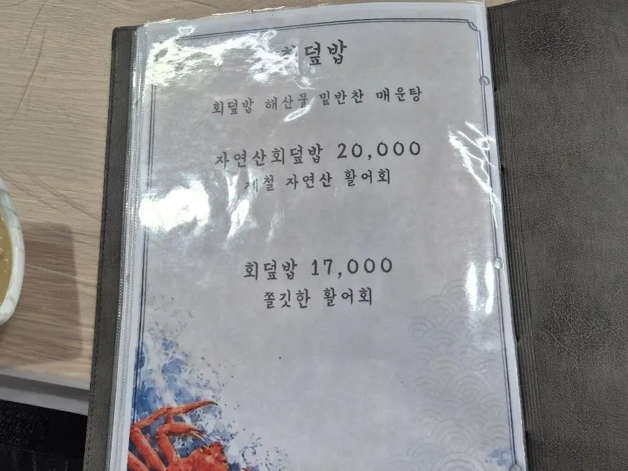 갈릴리대게회식당 실내 메뉴 게시물