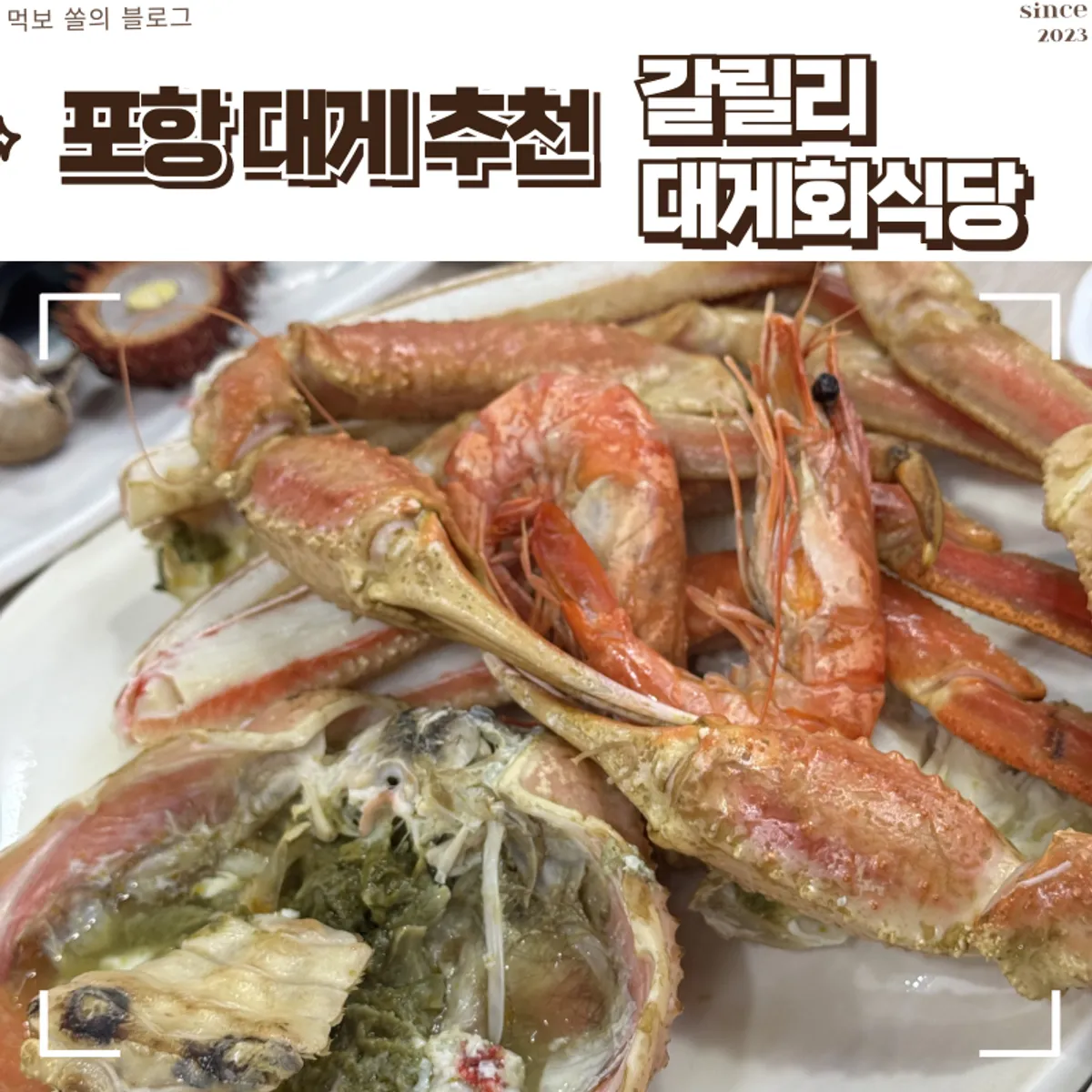 Bakdal snow crab table setting at Gallilli Daegae Hoe Sikdang