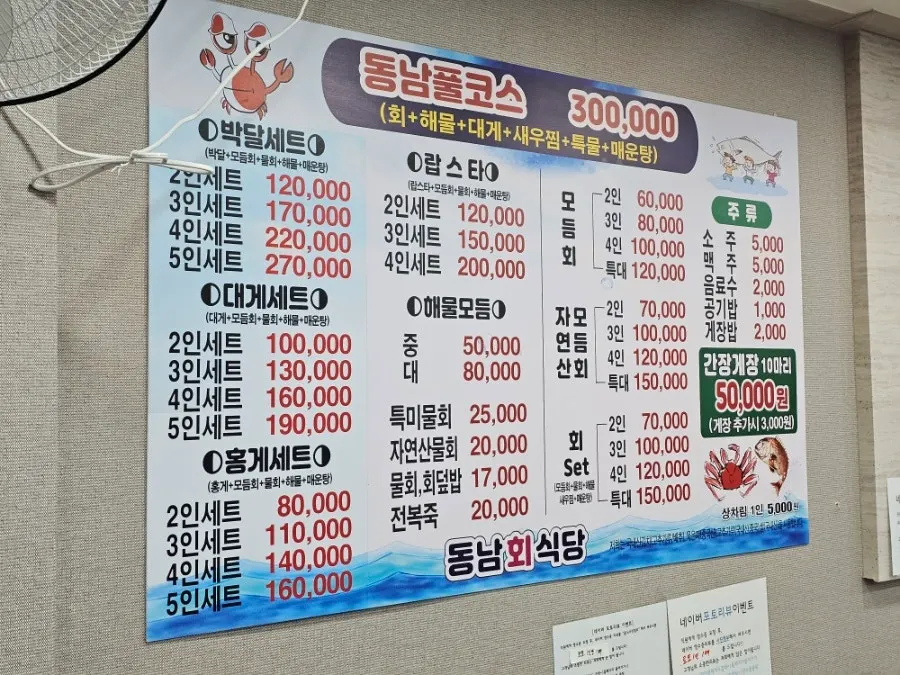 동남회식당 메뉴판