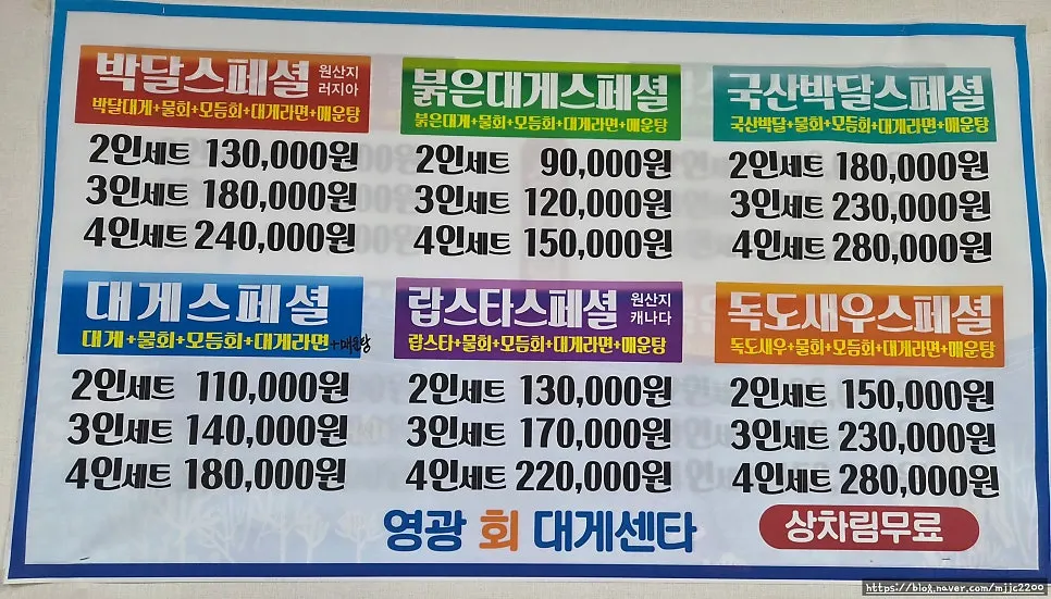 Sign showing crab set prices