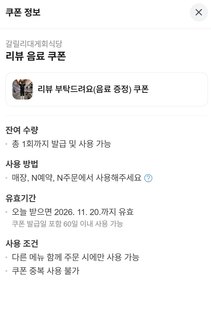Screen showing Naver Place discount and review coupons