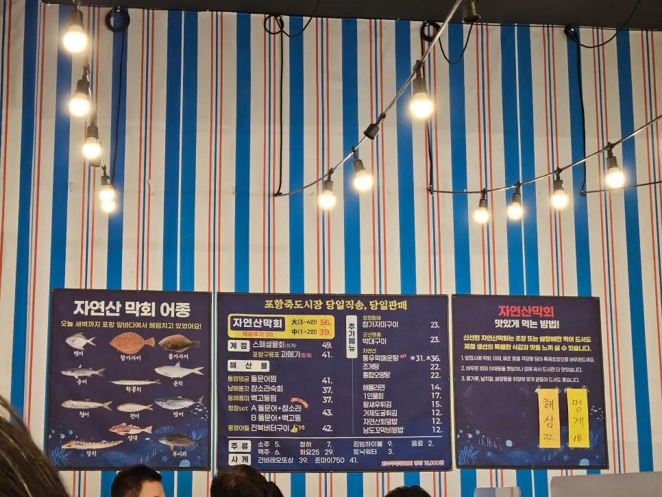 포항막회 매장 주변과 간판 모습
