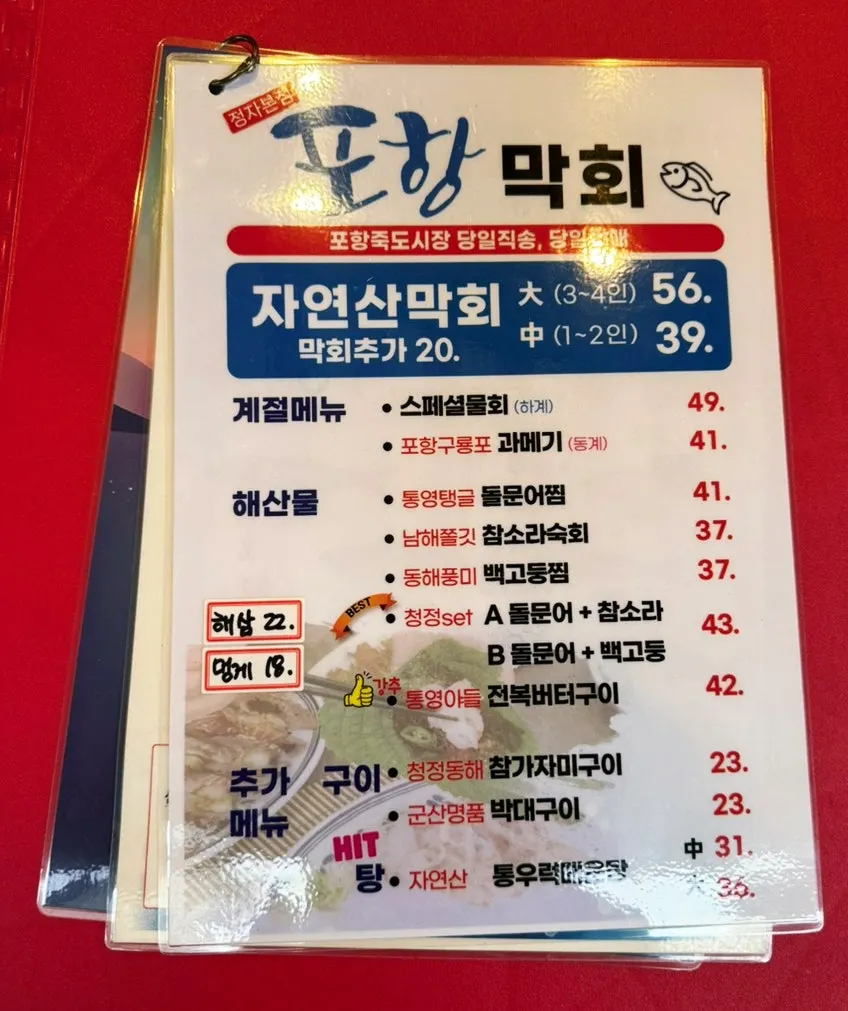 Pohang Makhoe entrance signage and information board
