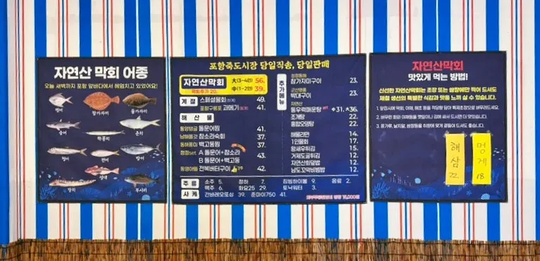 Pohang Makhoe wild makhoe menu and price list