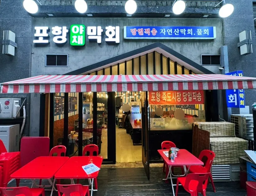 Exterior view of Pohang Makhoe in the evening with a tent-restaurant feel